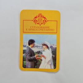 Карманный календарик 1986. Страхование к браку, свадьба и молодожены. Календарь винтажный