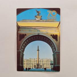 Карманный календарик 1987. Лениград, Арка Главного штаба, историческая архитектура. Календарь винтаж