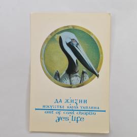 Карманный календарик 1992. Искусство Карла Япалина. Птицы и жизнь в природе. Календарь винтажный