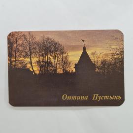 Карманный календарик 1992. Оптина Пустынь на фоне заката. Календарь винтажный