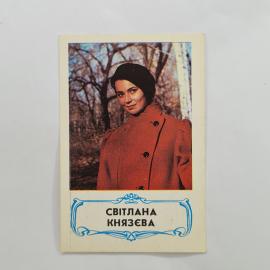 Карманный календарик 1989. Світлана Князева на фоне природы. Календарь винтажный
