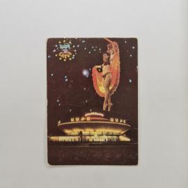 Карманный календарик 1988. Цирк и выступление артистов на фоне зданий. Календарь винтажный