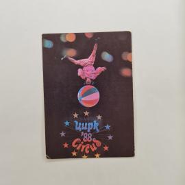 Карманный календарик 1988. Мастерство циркового артиста с мячом. Календарь винтажный