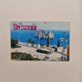 Карманный календарик 1989. Вид на море и горы, прогулка по набережной. Календарь винтажный