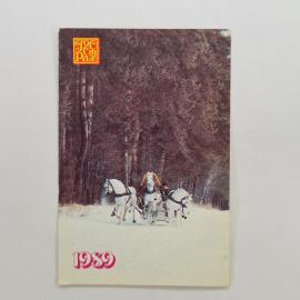 Карманный календарик 1989. Снег и упряжка с лошадьми в лесу. Календарь зимний