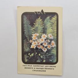 Карманный календарик 1986. Цветы и папоротники, изображение на лицевой стороне. Календарь винтажный
