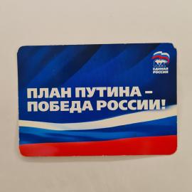 Карманный календарик 2008. Праздничные события и надписи в поддержку партии. Календарь винтажный