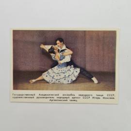 Карманный календарик СССР 1972. Государственный ансамбль народного танца, аргентинский танец. Советс