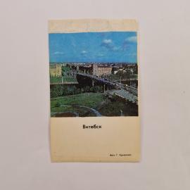 Карманный календарик 1976. Витебск, архитектура и городские пейзажи. Календарь винтажный