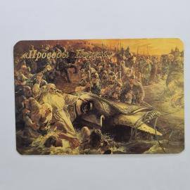 Карманный календарик 1990. Проводы Перуна, изображение древнерусского праздника. Календарь винтажный