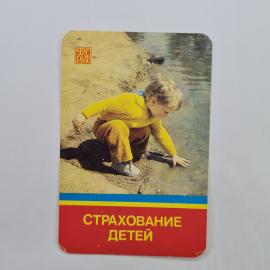 Карманный календарик 1984. Мальчик играет у воды, яркие цвета. Календарь винтажный
