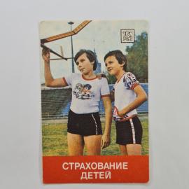 Карманный календарик 1985. Дети с моделью самолета на стадионе. Календарь винтажный