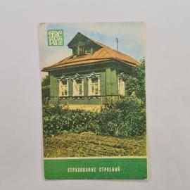 Карманный календарик 1987. Деревянный дом, природа, советская архитектура. Календарь винтажный