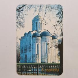 Карманный календарик 1989. Дмитриевский собор, архитектура и историческое значение. Календарь винтаж