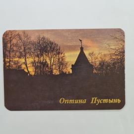 Карманный календарик 1992. Оптина Пустынь, архитектура и природа. Календарь винтажный