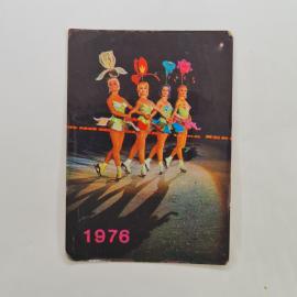 Карманный календарик 1976. Танцовщицы на льду, яркие костюмы и цветы. Календарь винтажный