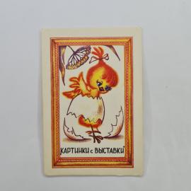 Карманный календарик 1987. Яркая курочка и бабочка. Календарь с изображениями выставок.