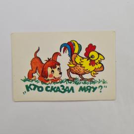 Карманный календарик 1988. Сказочные персонажи: собака и петух. Календарь винтажный