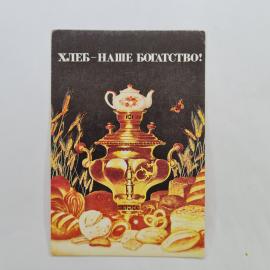 Карманный календарик 1986. Хлеб, самовар и выпечка на фоне колосьев. Календарь винтажный