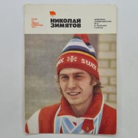 Карманный календарик 1981. Чемпион Олимпийских игр в лыжных гонках. Календарь винтажный