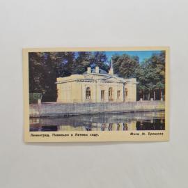 Карманный календарик 1976. П Pavilion в Летнем саду, Ленинград. Календарь винтажный