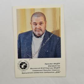 Карманный календарик 1989. Московская штаб-квартира МАДПР. Календарь винтажный