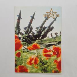 Карманный календарик 1988. Ракетный комплекс ПВО. Тематика военных сил СССР. Календарь винтажный