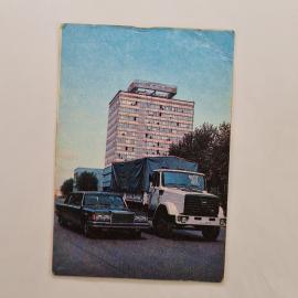 Карманный календарик 1987. Автомобили на фоне здания. Календарь винтажный