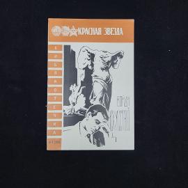 Николай Горбачев. Войди в искусство. Книга СССР, очерки