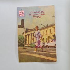 Карманный календарик 1986. Женщина на улице, советская архитектура, автомобили. Календарь винтажный