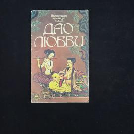 Восточная культура. Книга СССР, научно популярное издание. Набор.