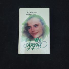 Эдера. Книга, зарубежный кинороман по мотивам одноименного телесериала Италии