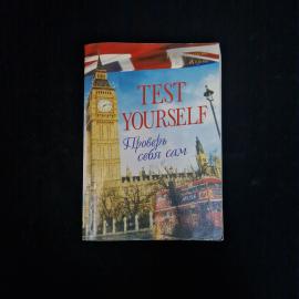 Галина Туголукова. Test yourself, проверь себя сам. Книга, практическая грамматика, учебник