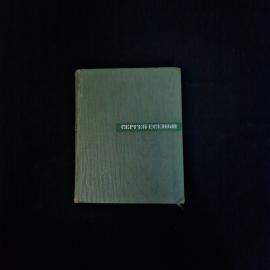 Собрание сочинений. Том третий. Книга СССР, стихи и поэмы 1924 1925, собрание сочинений