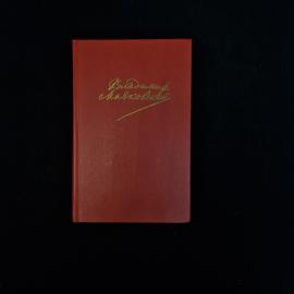 Сочинения в двух томах. Книга СССР, стихи, том первый