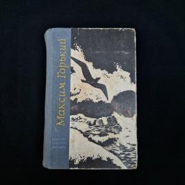Максим Горький. Рассказы и очерки, Мать. Книга СССР, классика