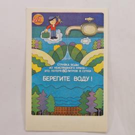 Карманный календарик 1985. Берегите воду, изображение крана и природы. Календарь винтажный