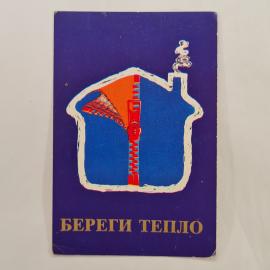 Карманный календарик 1989. Береги тепло, изображение дома с молнией. Календарь винтажный