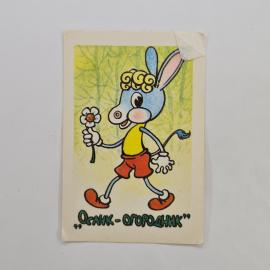 Карманный календарик 1989. Ослик с цветком на фоне леса. Календарь винтажный