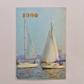 Карманный календарик 1990. Яхты на воде, морской пейзаж и дни месяца. Календарь винтажный
