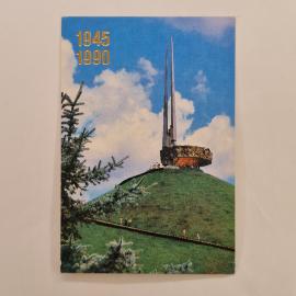 Карманный календарик 1990. Курган Славы под Минском. Винтажный календарь на 1990 год