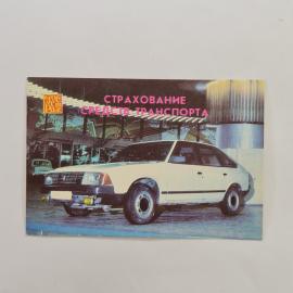Карманный календарик 1989. Страхование средств транспорта, автомобили в городе. Календарь винтажный