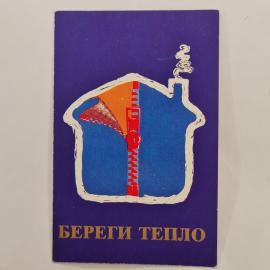Карманный календарик 1989. Уникальный дизайн и яркие надписи о бережливом использовании тепла. Кален