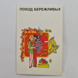 Карманный календарик 1989. Девочка с фруктами и парень с виноградом. Календарь винтажный