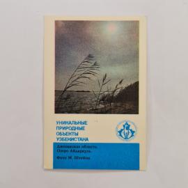 Карманный календарик 1989. Уникальные природные объекты Узбекистана. Календарь винтажный