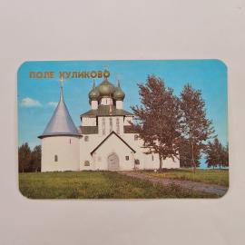 Карманный календарик 1988. Поле Куликово и церковь на фоне природы. Календарь винтажный