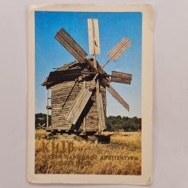 Карманный календарик 1988. Ветряная мельница на фоне природы. Календарь винтажный