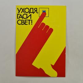Карманный календарик 1988. Указание на экономию света и охраны природы. Календарь винтажный
