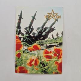 Карманный календарик 1988. Вооруженные Силы СССР, ракетный комплекс ПВО. Календарь винтажный