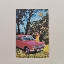 Карманный календарик 1981. Автомобиль и девушка на фоне природы. Календарь винтажный
